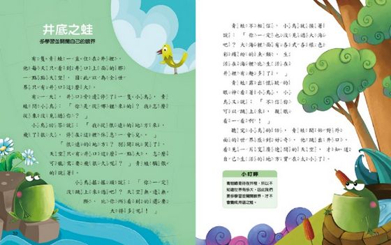 晚安故事：機智故事、成語故事(QR Code有聲書)(精裝)